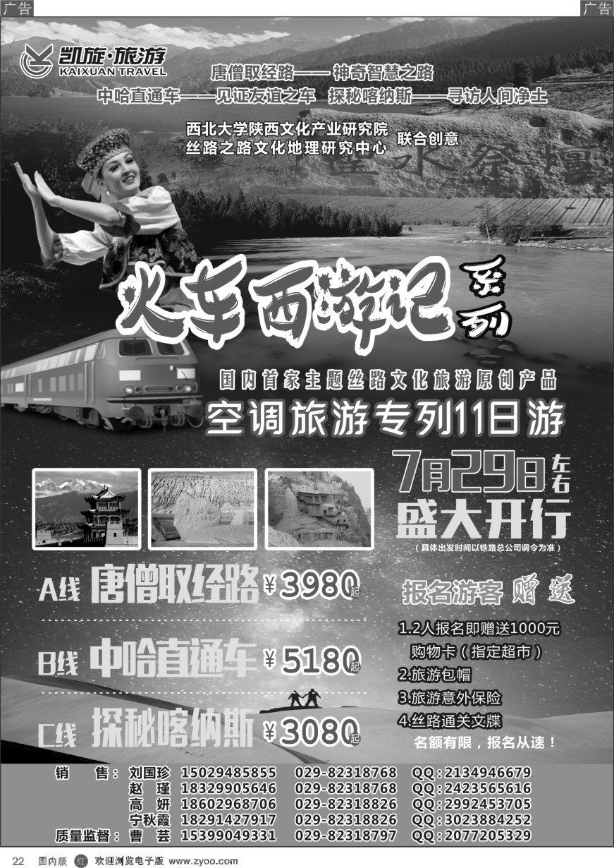 r黑022  凯旋-榆林专列