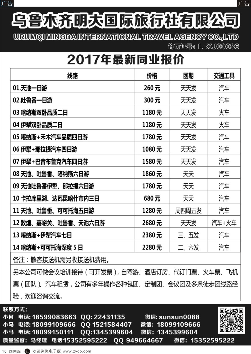 r黑010  新疆明大国际旅行社-新疆地接