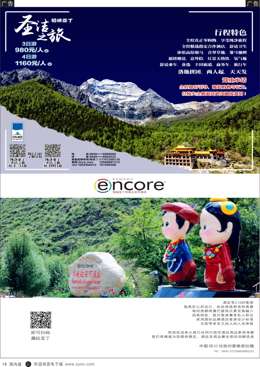 r黑016  纯净亚丁——圣洁之旅