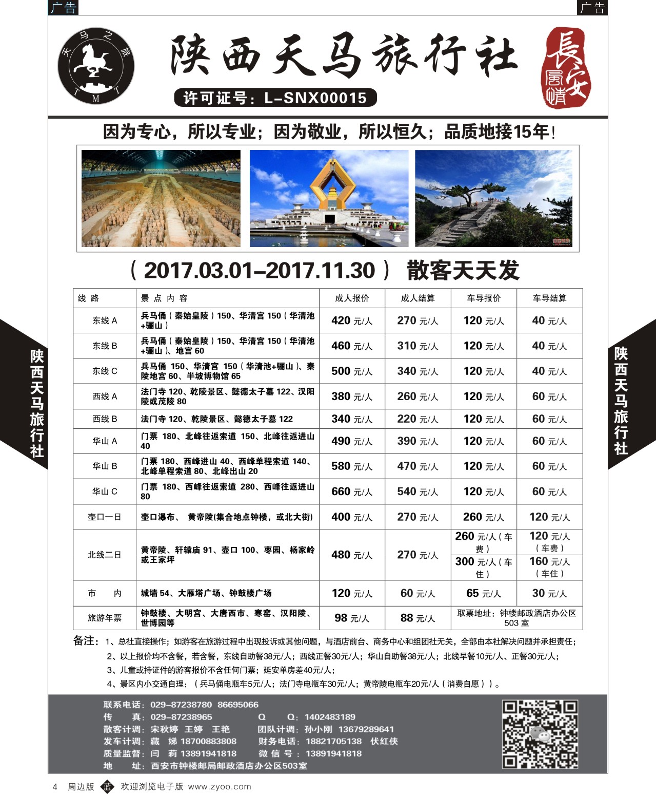 b黑004  陕西天马旅行社-一日游