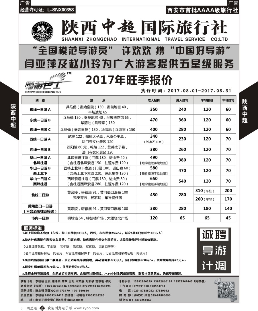 b黑008  中超国际旅行社- 一日游