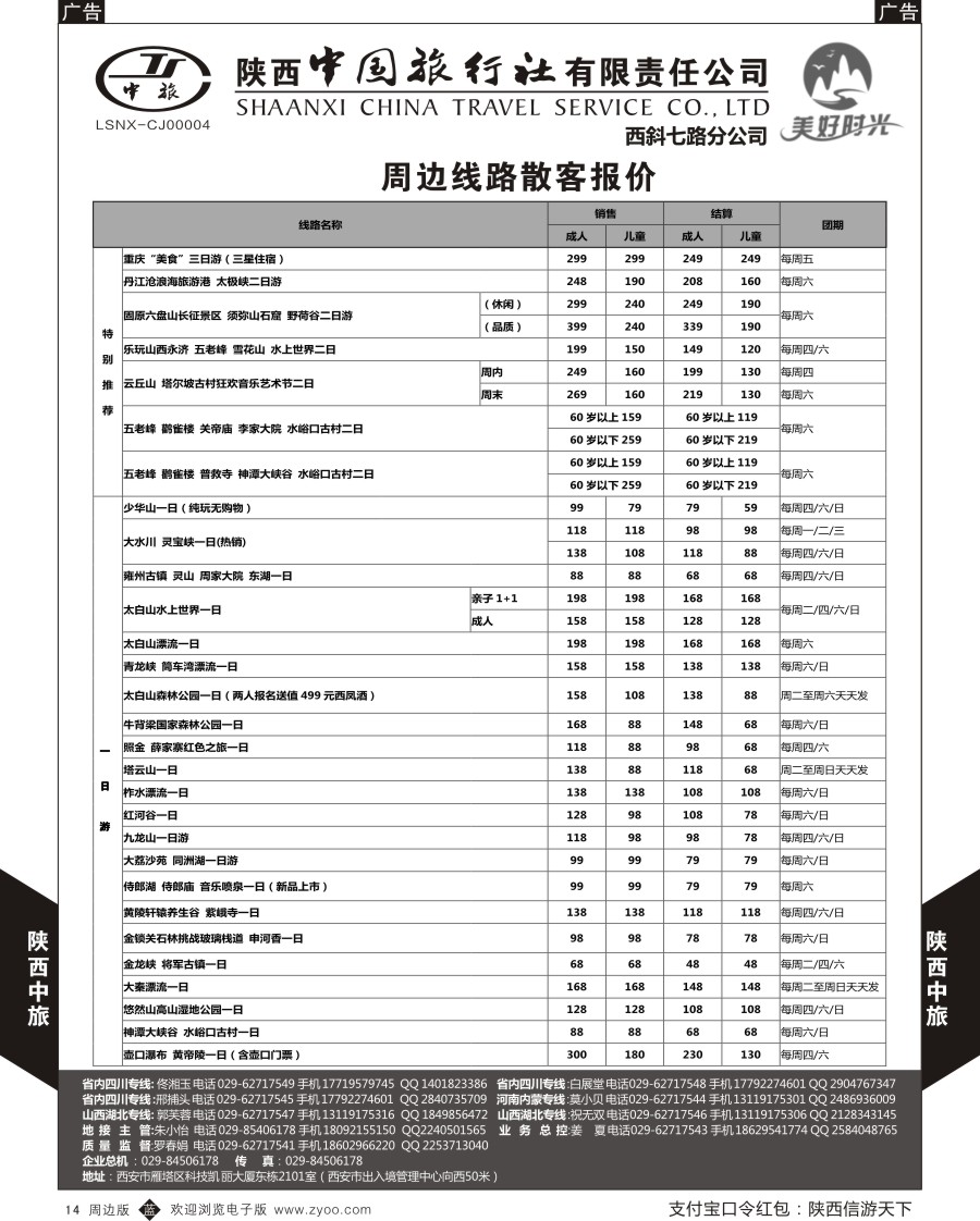 b黑014  美好时光-西安周边游