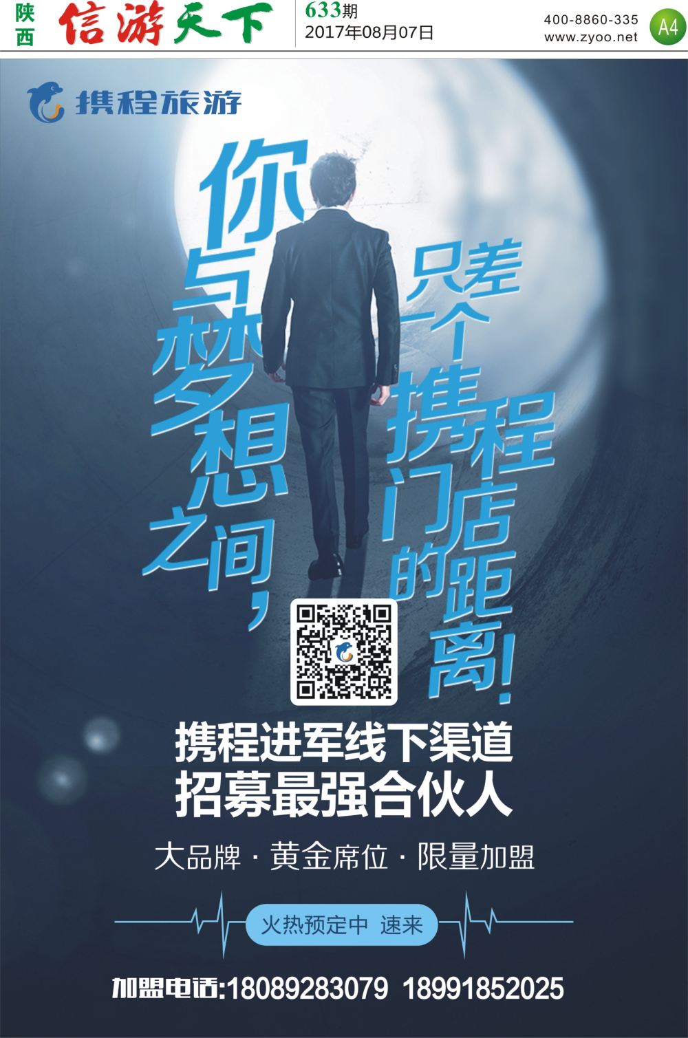 A4  旅游百事通