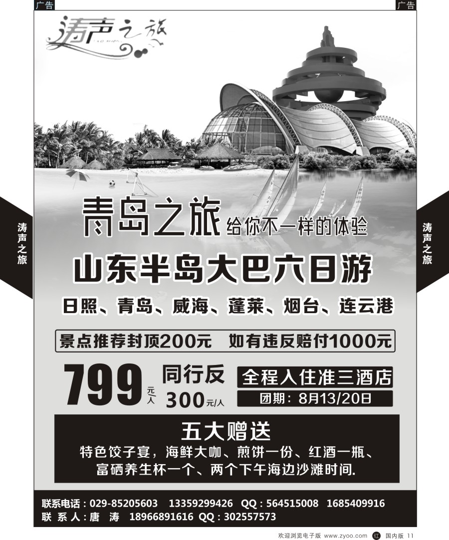山东  r黑011  涛声之旅-青岛日照