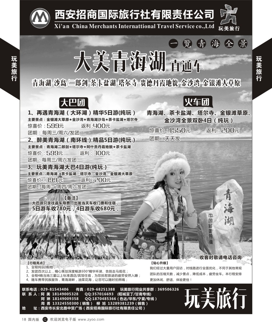 r黑018  玩美旅行-青海湖直通车