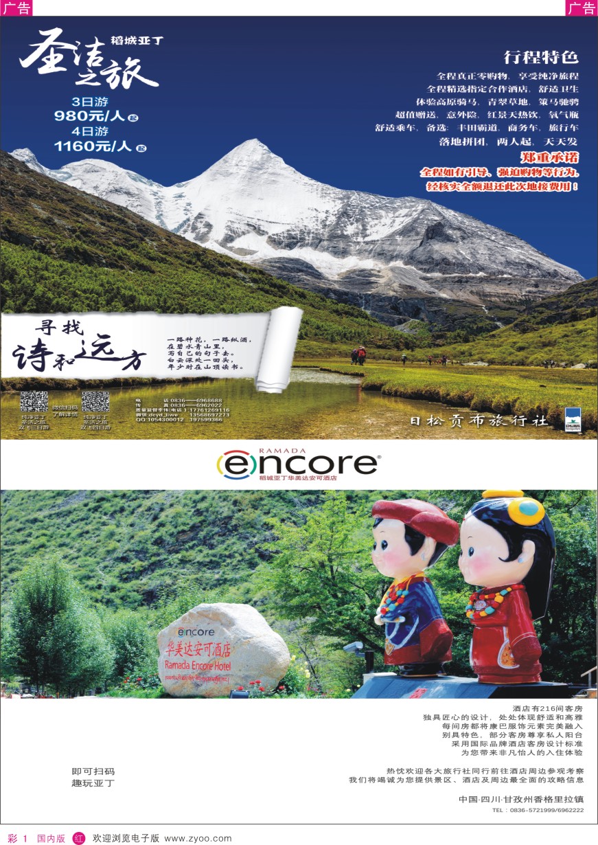 r彩001  纯净亚丁——圣洁之旅