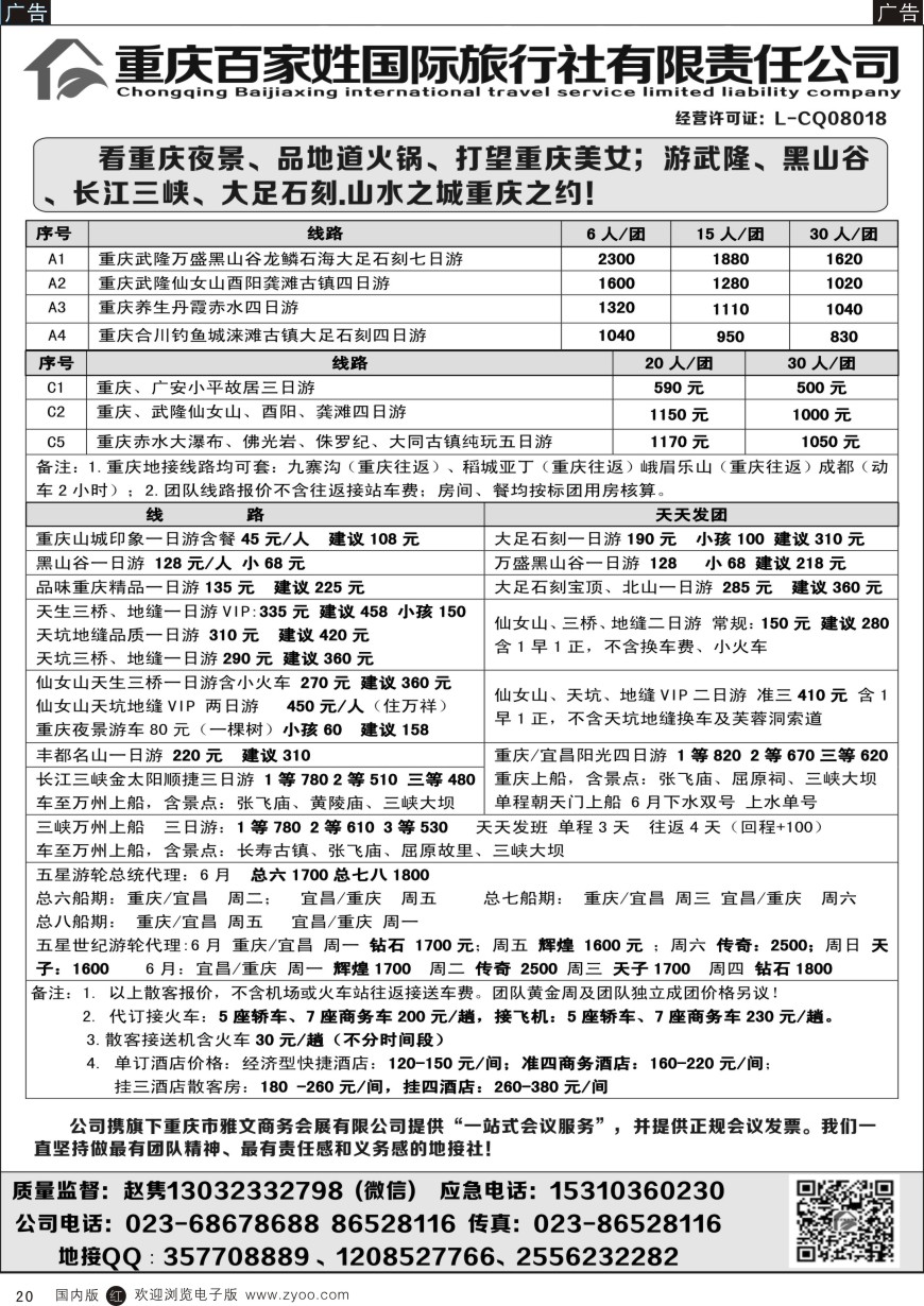 r黑020  重庆百姓家