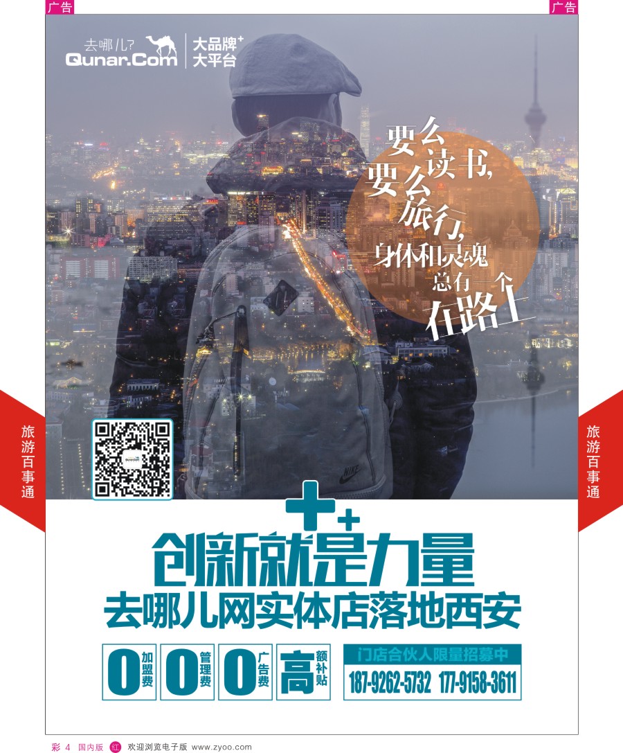 r彩004  旅游百事通