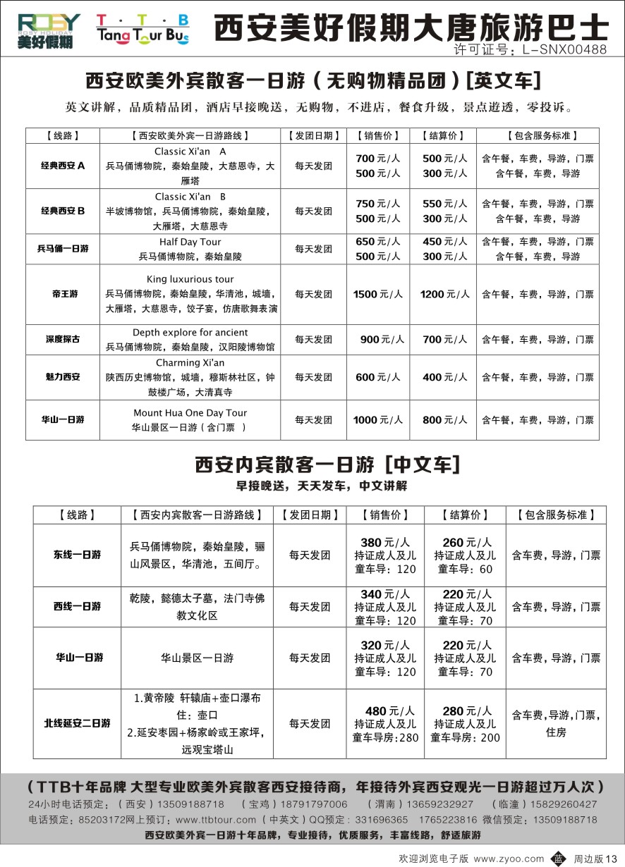 b黑013  美好假期