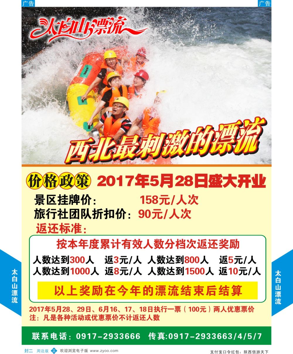 b封二 妮633期太白山漂流