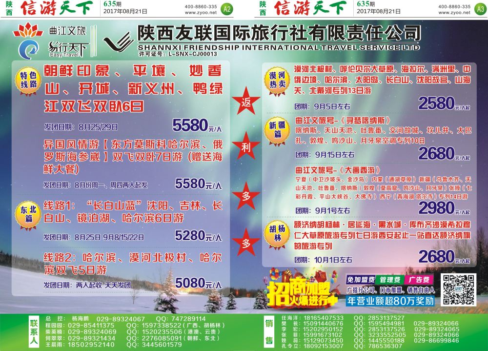 A2 A3  友联专列