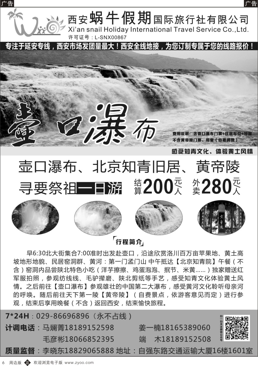 b黑006  西安蜗牛假期-壶口瀑布