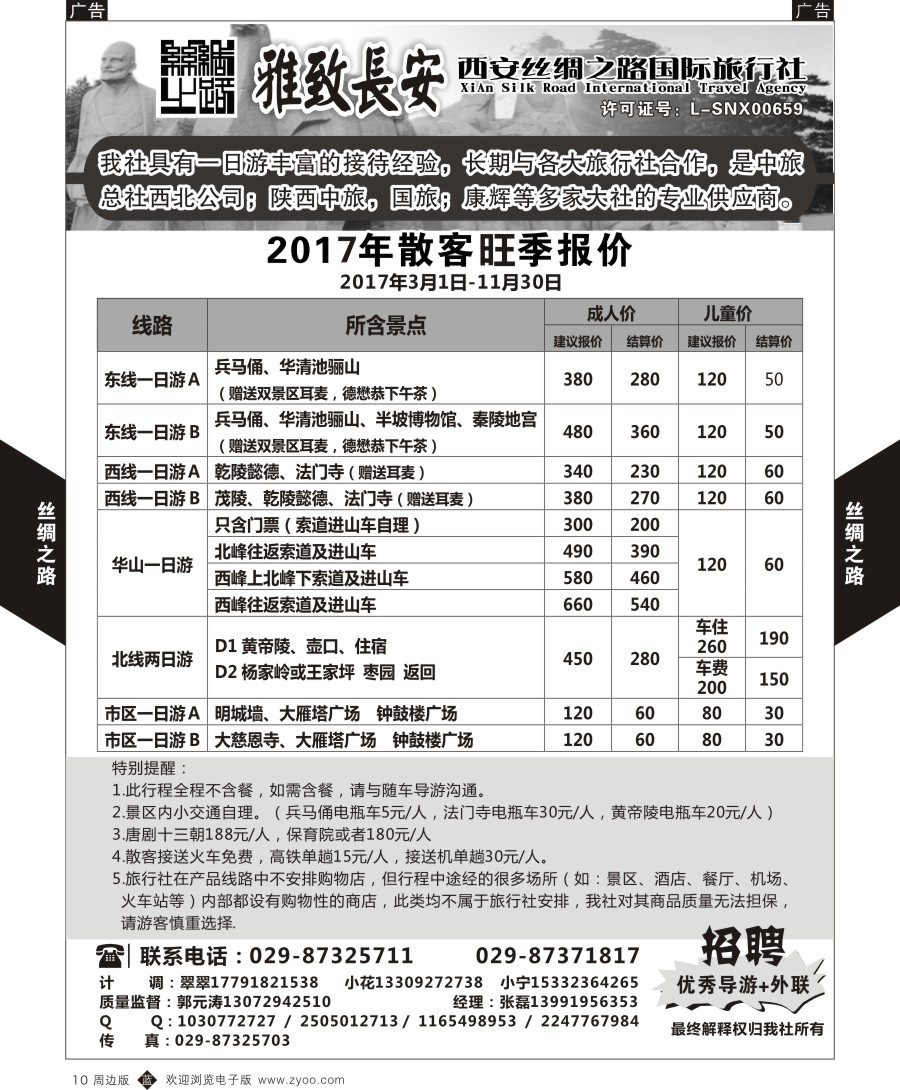 b黑010  丝绸之路-一日游