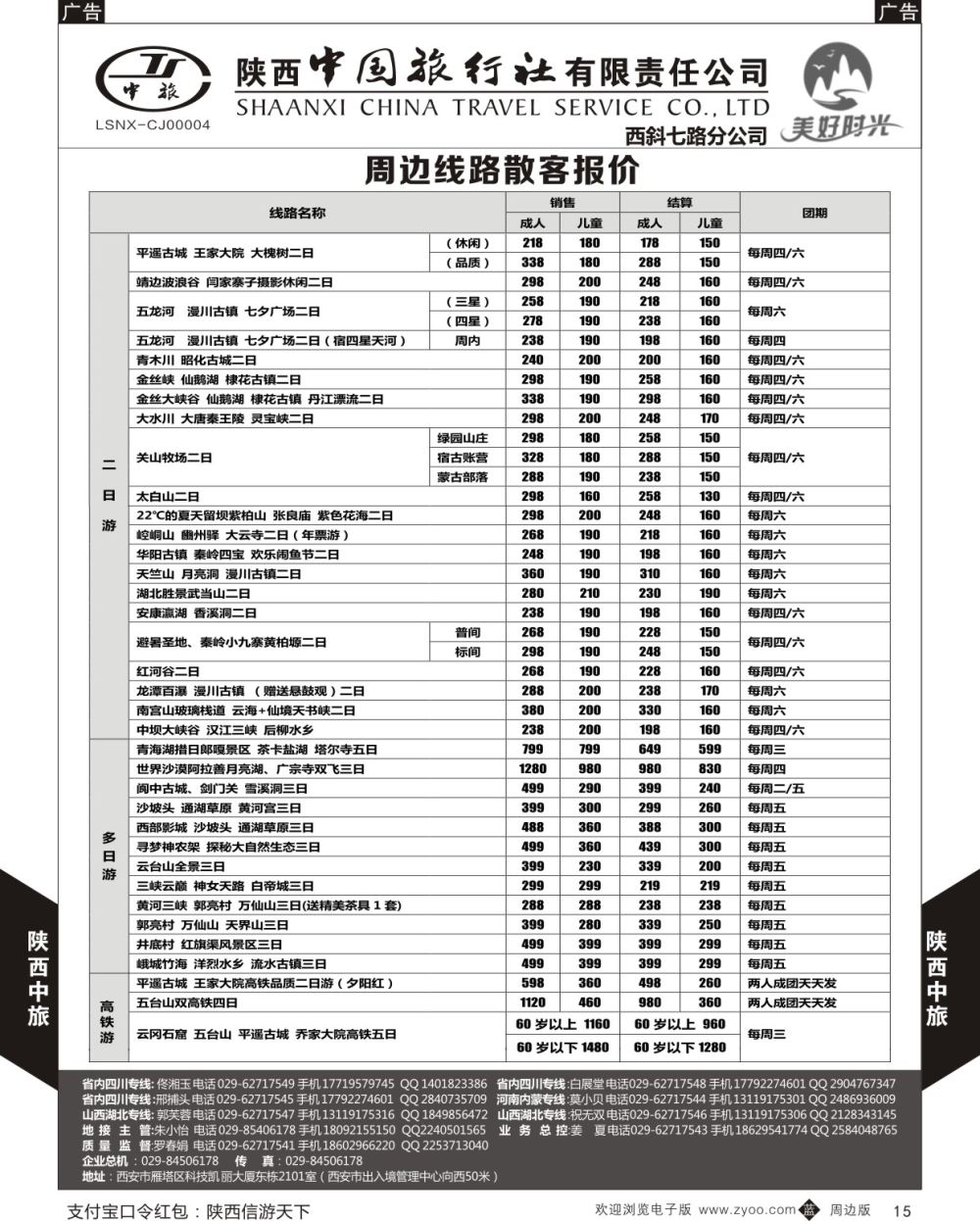 b黑015  美好时光-西安周边游