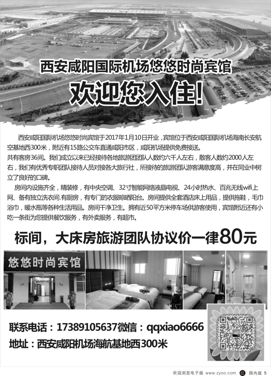 r黑005  西安咸阳国际机场悠悠时尚宾馆