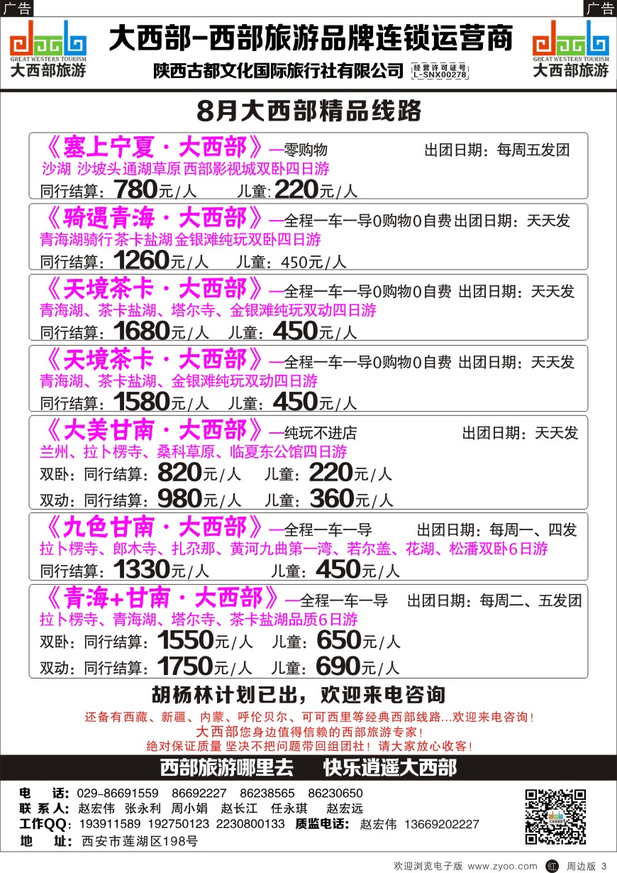 r黑003  大西部-敦煌