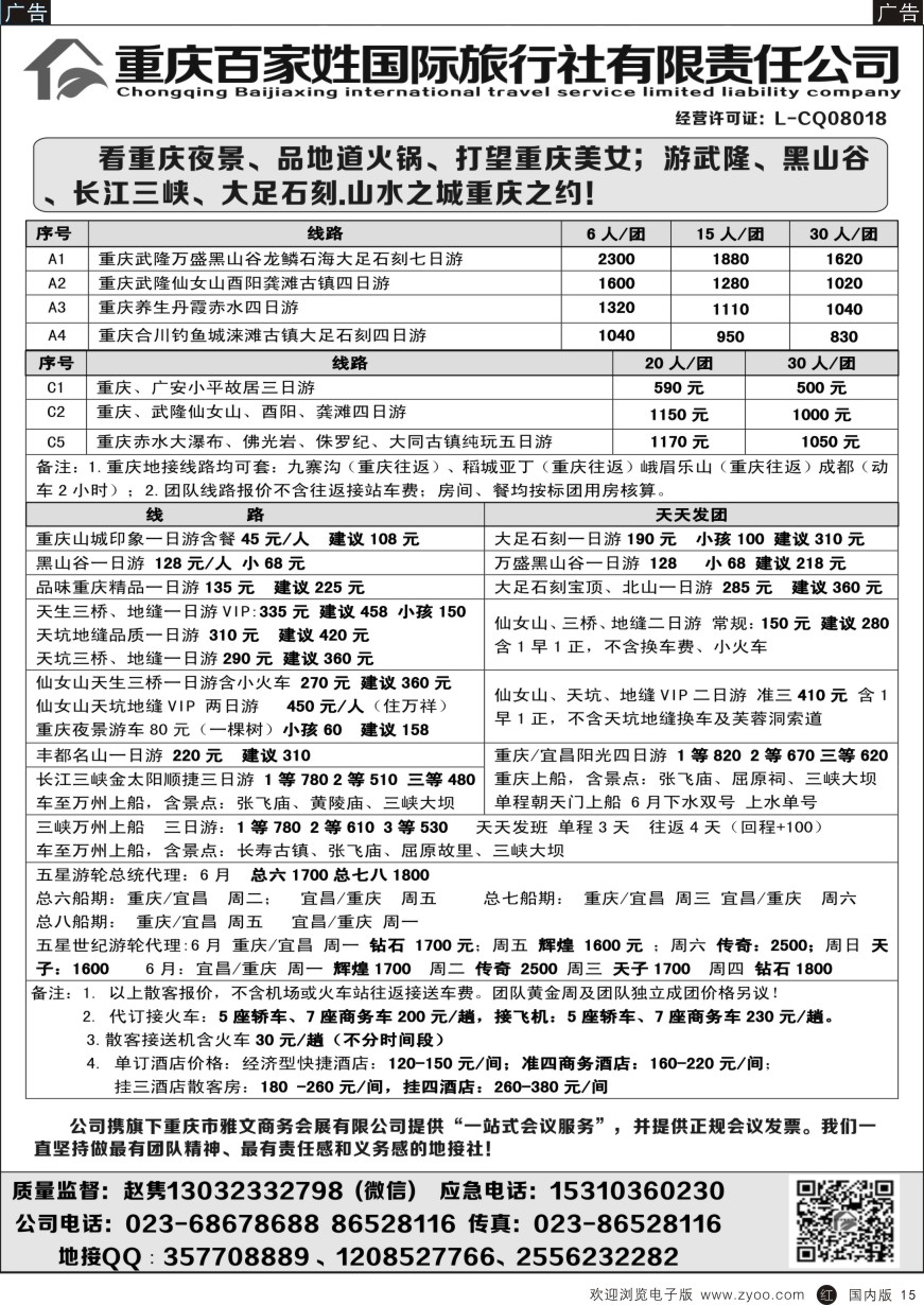 r黑015  重庆百姓家