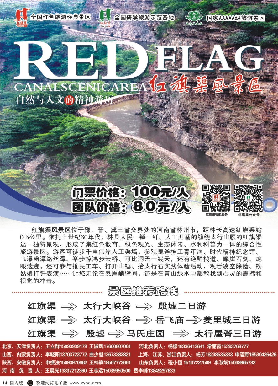 r黑014  红旗渠风景区