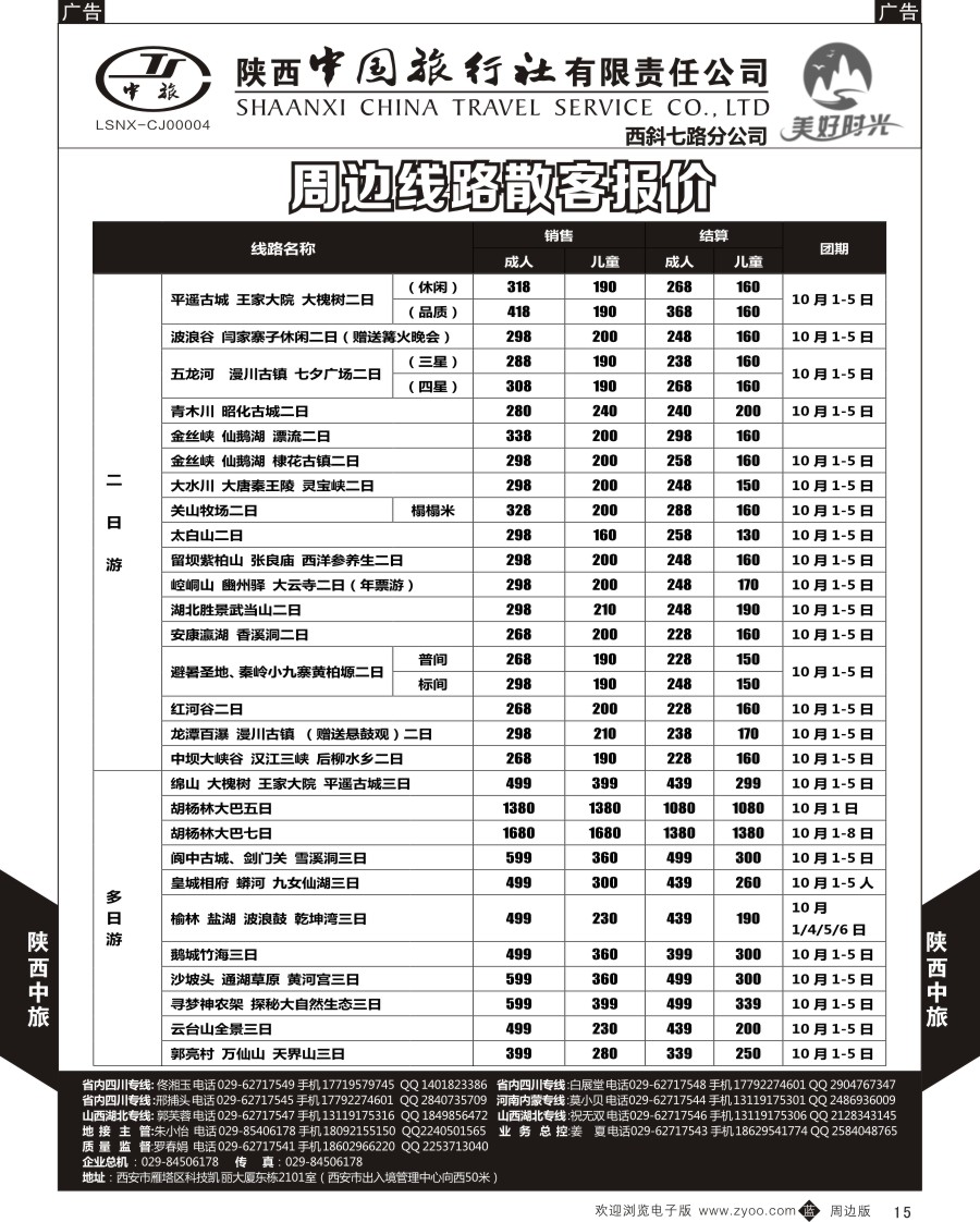 b黑015  美好时光-西安周边游