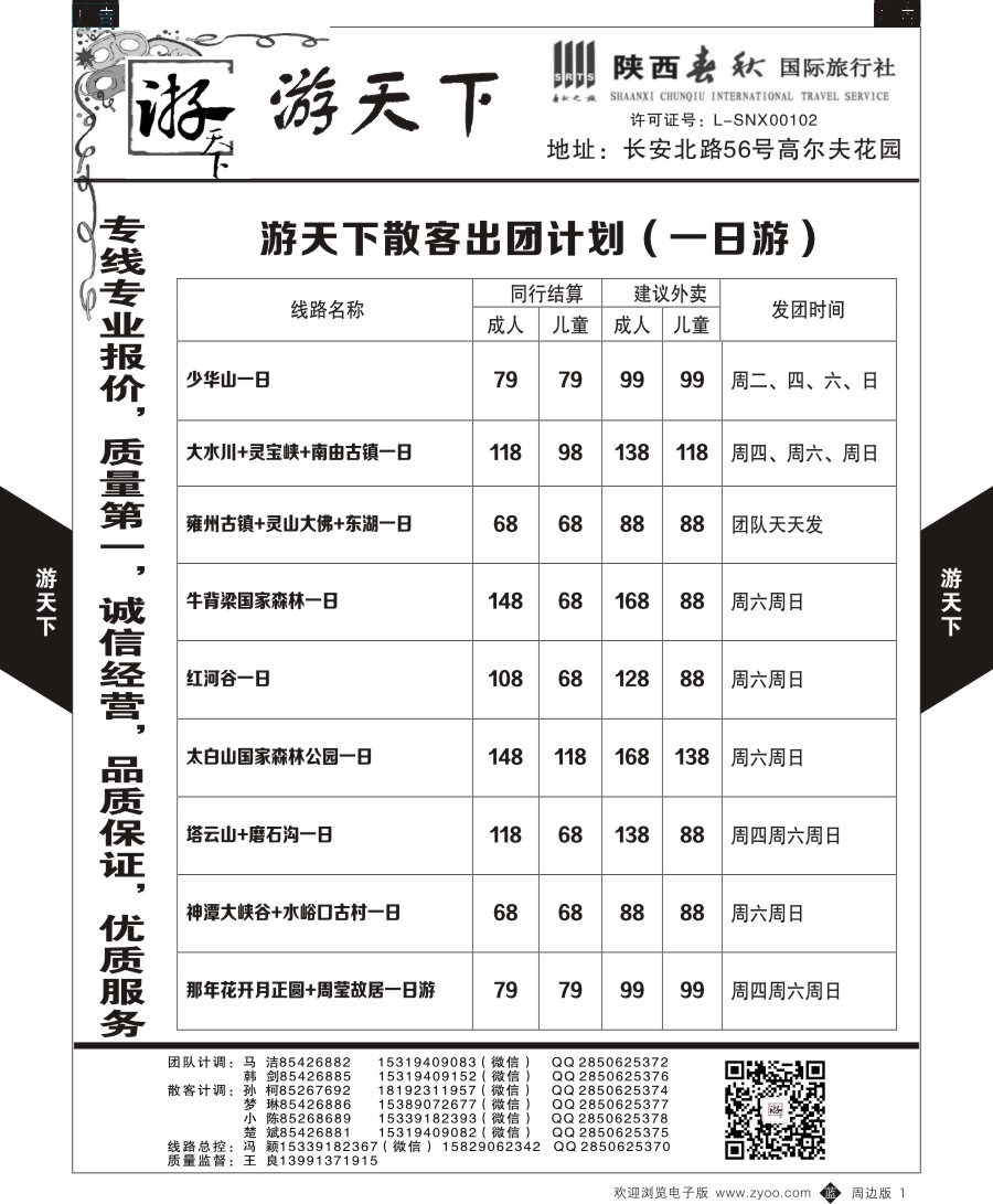 b黑001  游天下