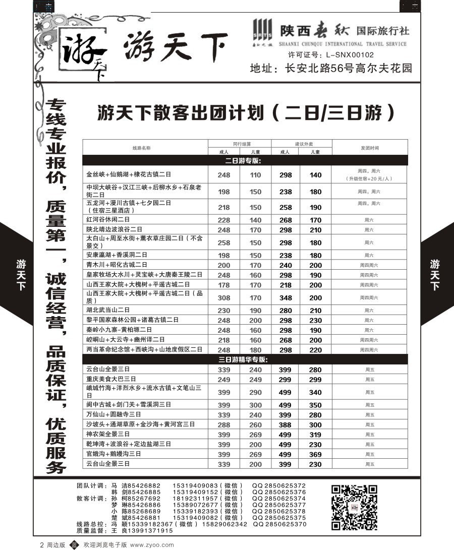 b黑002  游天下