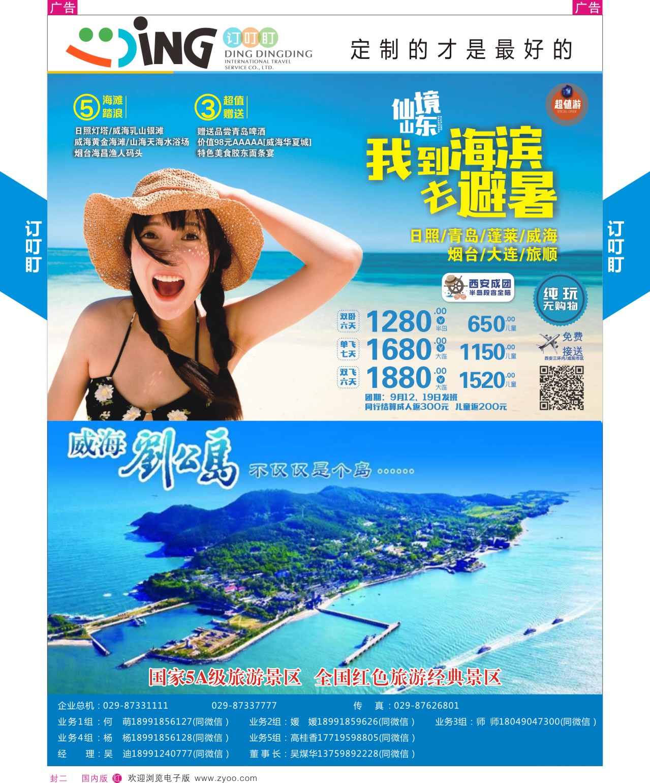 r彩封二 孜641期烟台金辉-刘公岛