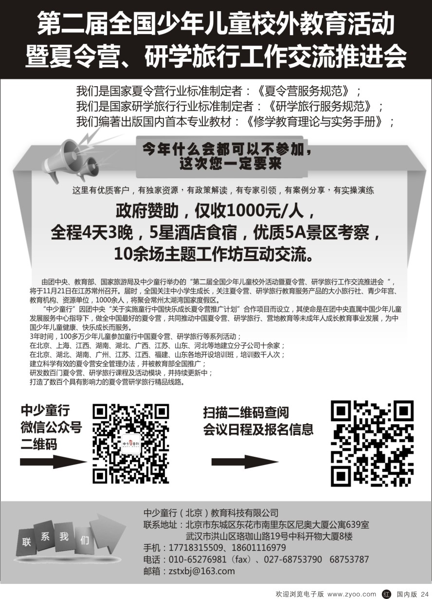 r黑024  第二届全国少年儿童校外活动暨夏令营、研学旅行工作交流推进会