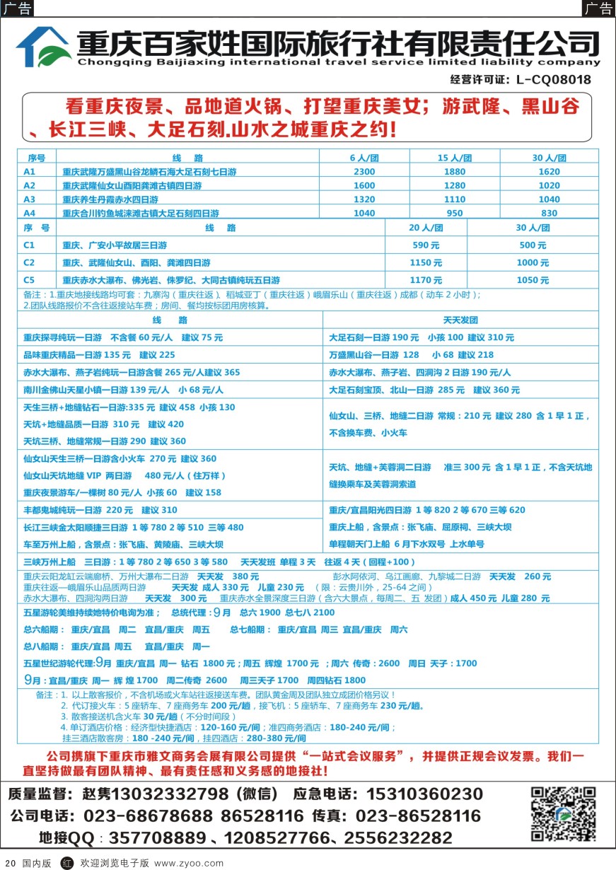 r黑020  重庆百姓家