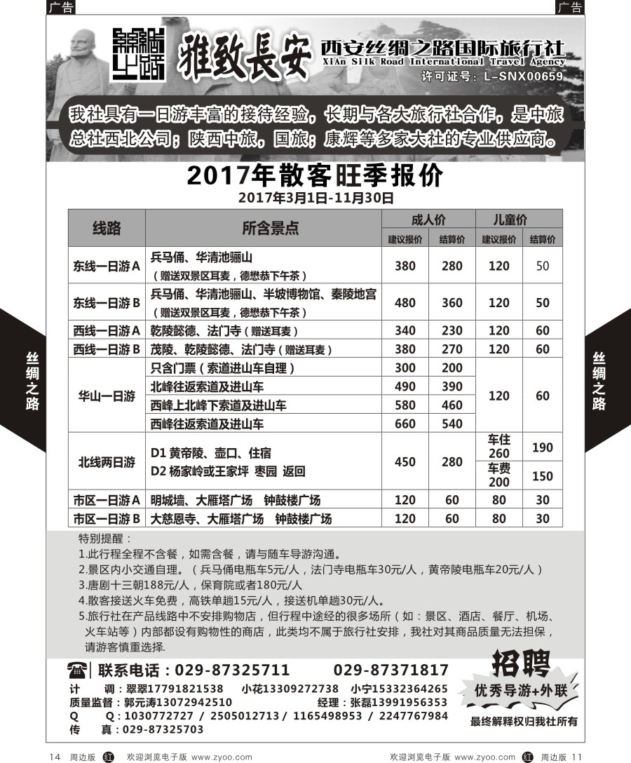 r黑011  丝绸之路-一日游