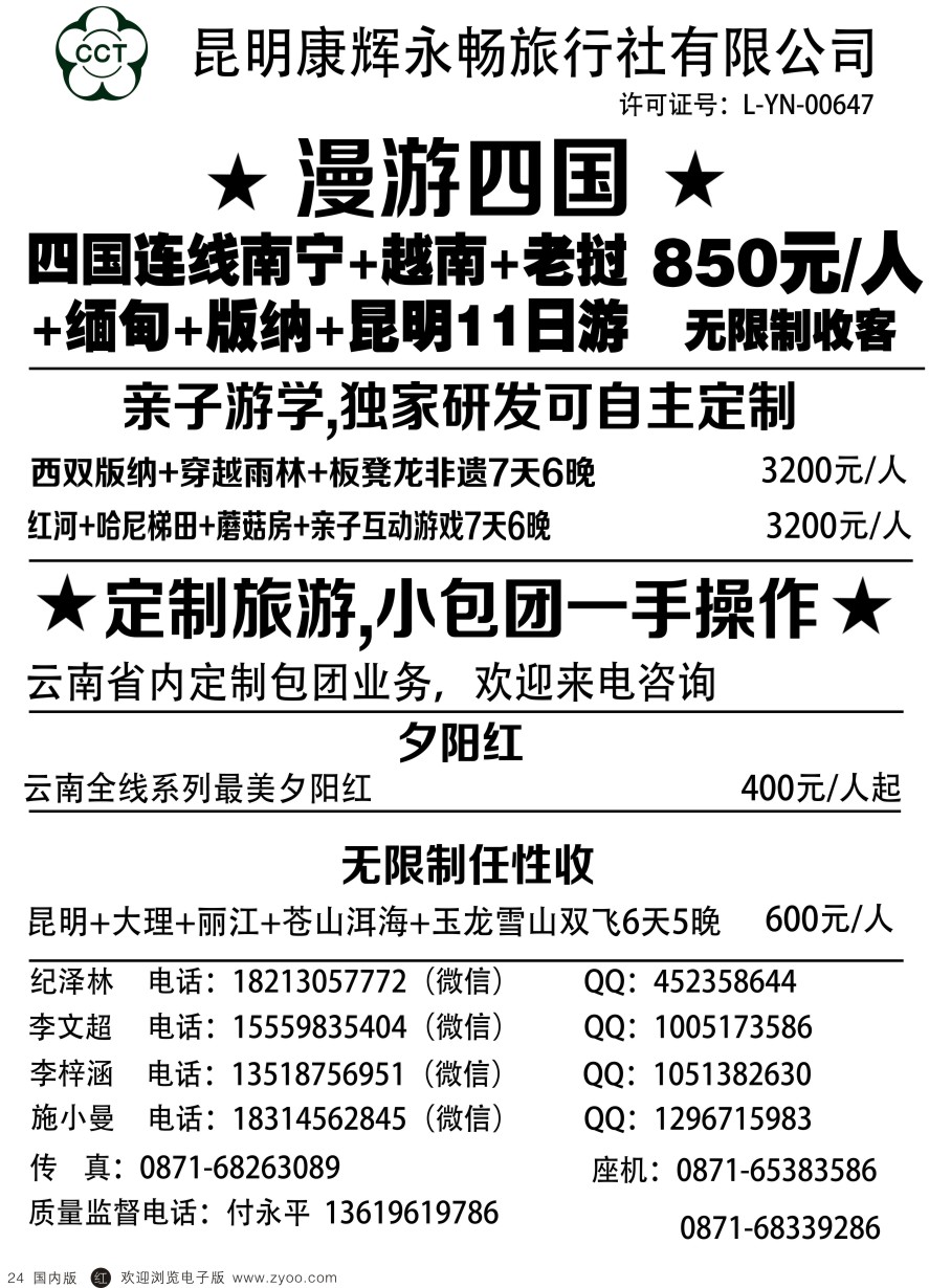 r黑024  昆明康辉（永畅）-东南亚四国连线无限制 亲子游学 夕阳红 小包团定制