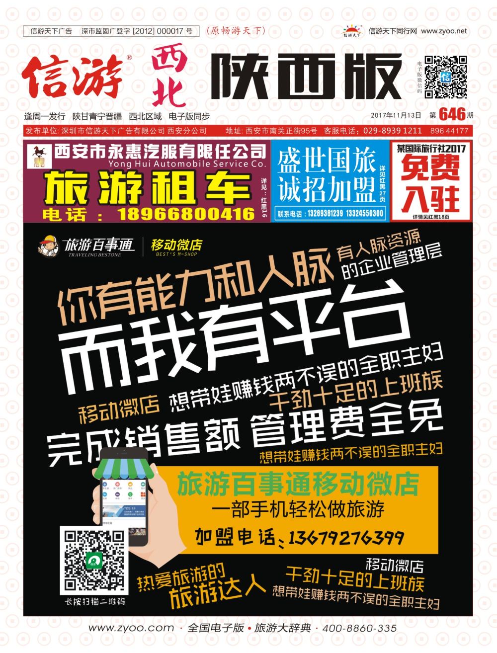 r彩000  封面646期 西北国际版旅游百事通