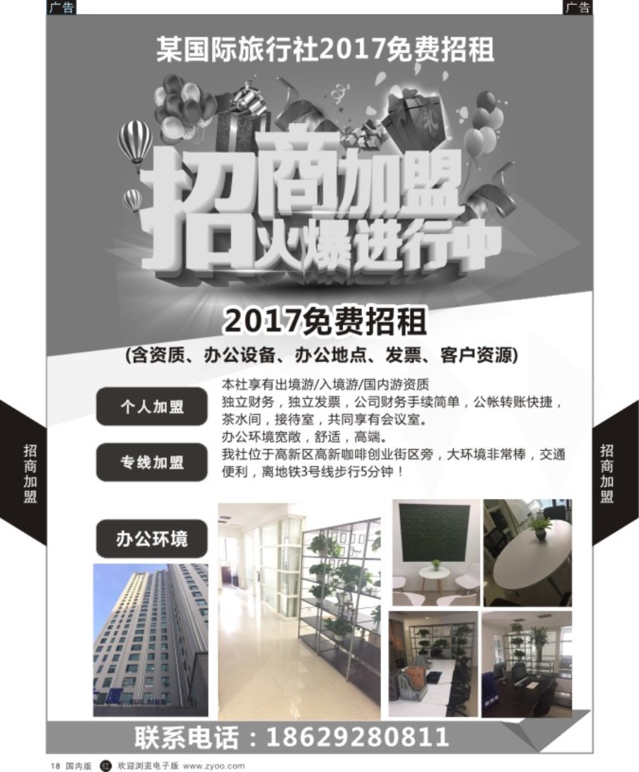 r黑018  某旅行社招商加盟