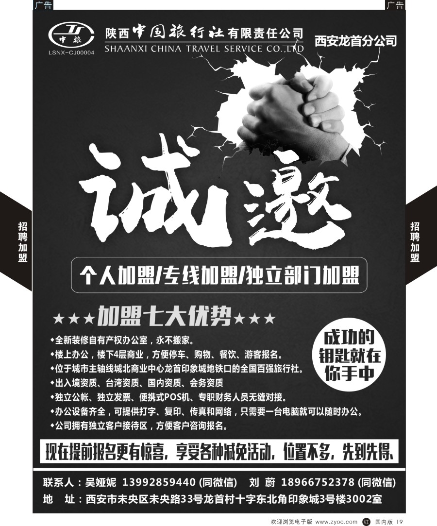 r黑019  陕中旅龙首分公司招聘加盟