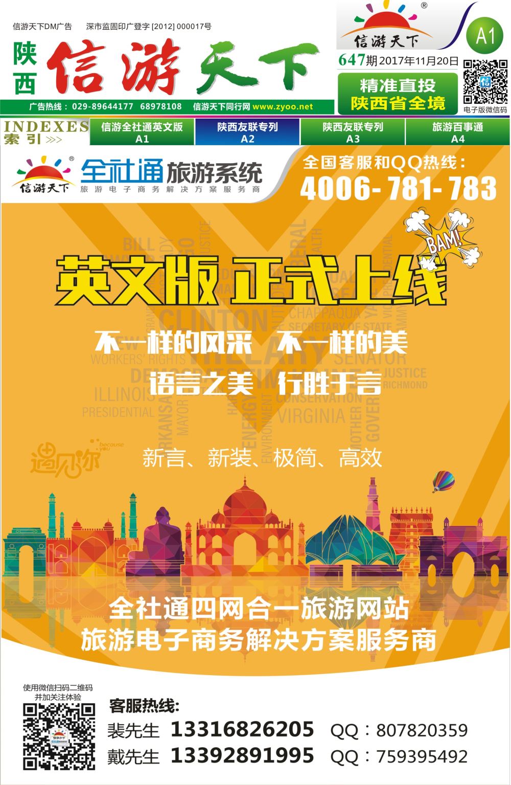 A1  信游全社通
