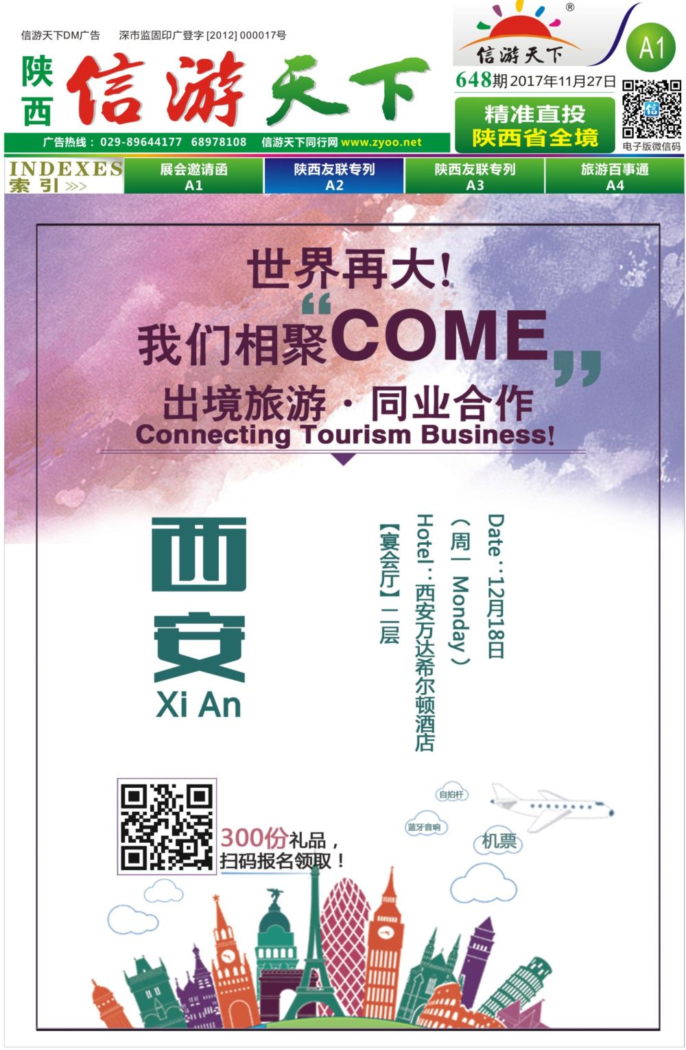 A1 come旅游交易会