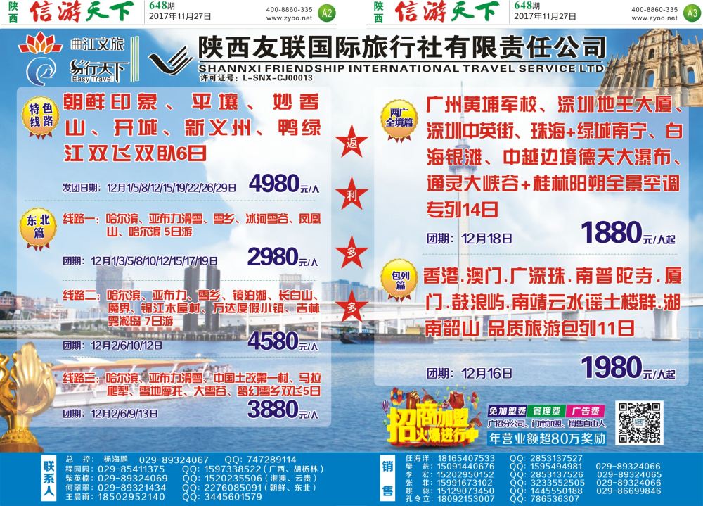 A2  A3  友联专列
