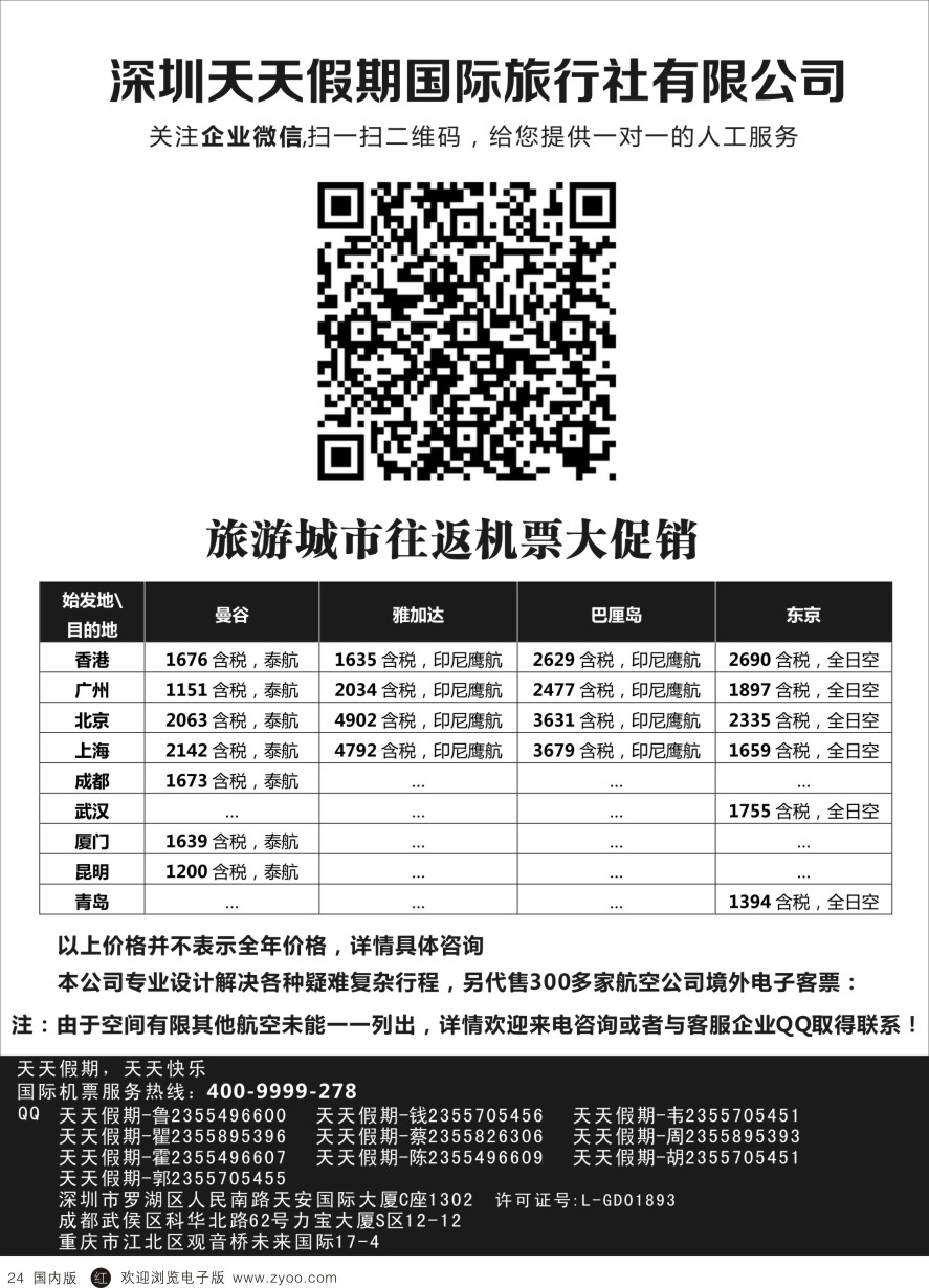 r黑024  深圳天天假期-特价国际机票
