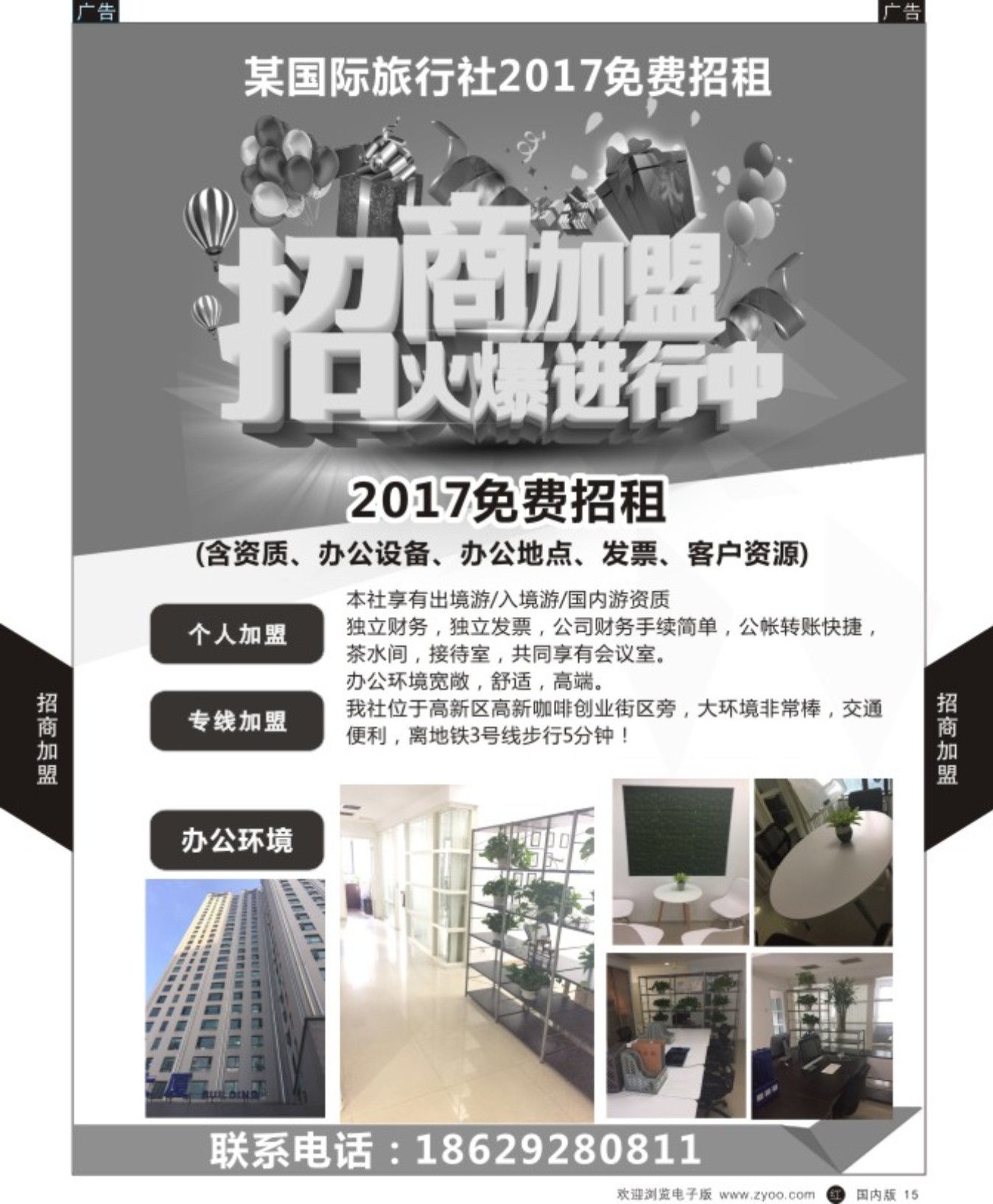 r黑015  某旅行社招商加盟