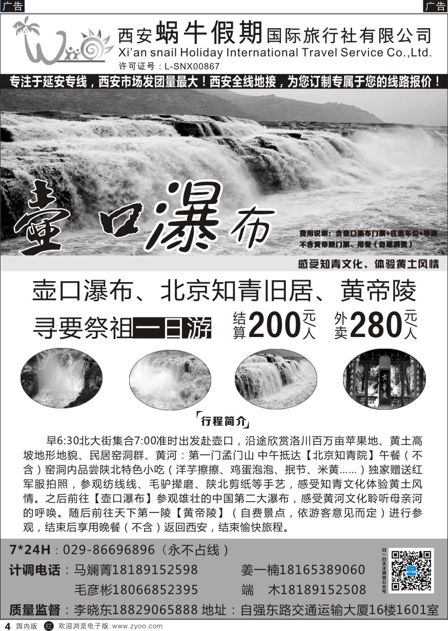 r黑004  西安蜗牛假期-壶口瀑布
