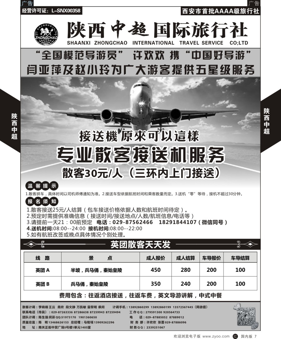 r黑007  中超国际旅行社-接送机