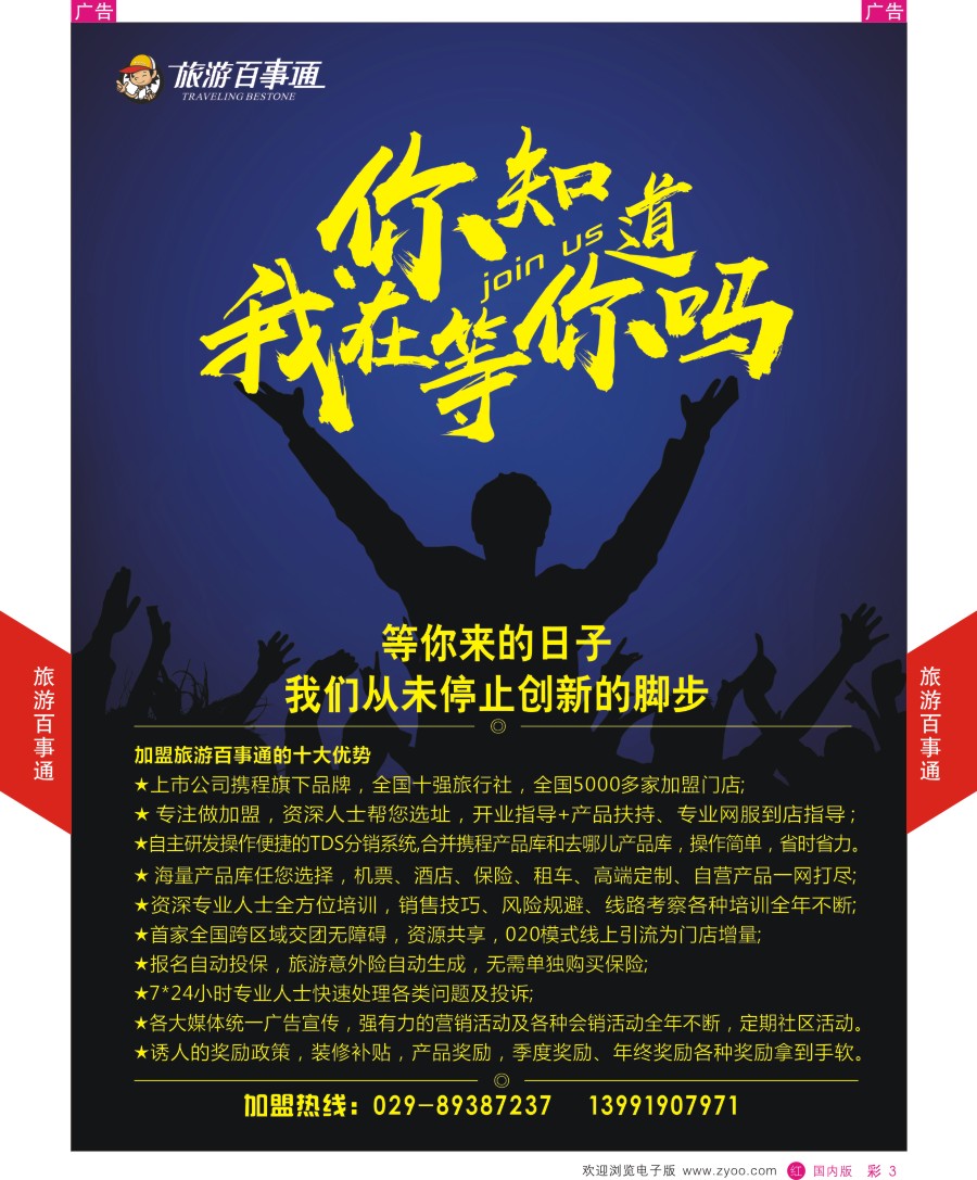 r彩003  旅游百事通
