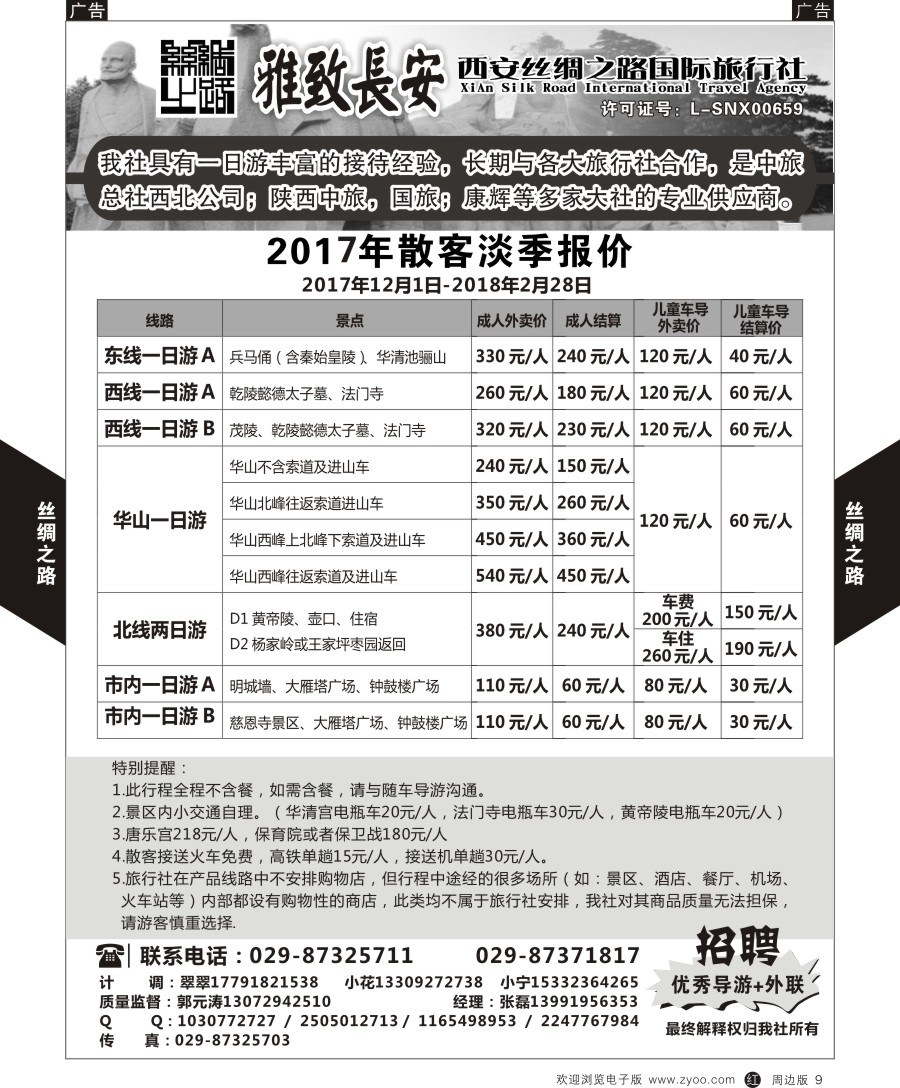 r黑009  丝绸之路-一日游
