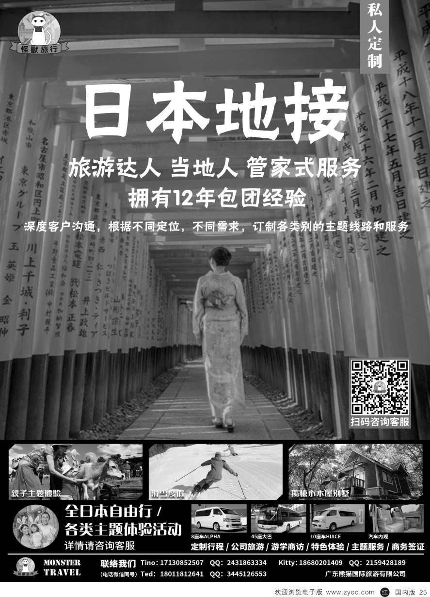 r黑025  广州怪兽旅行——日本地接、包团、定制