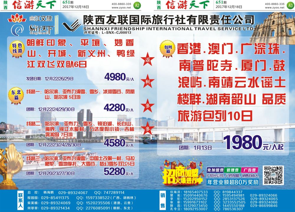 A2 A3  友联专列