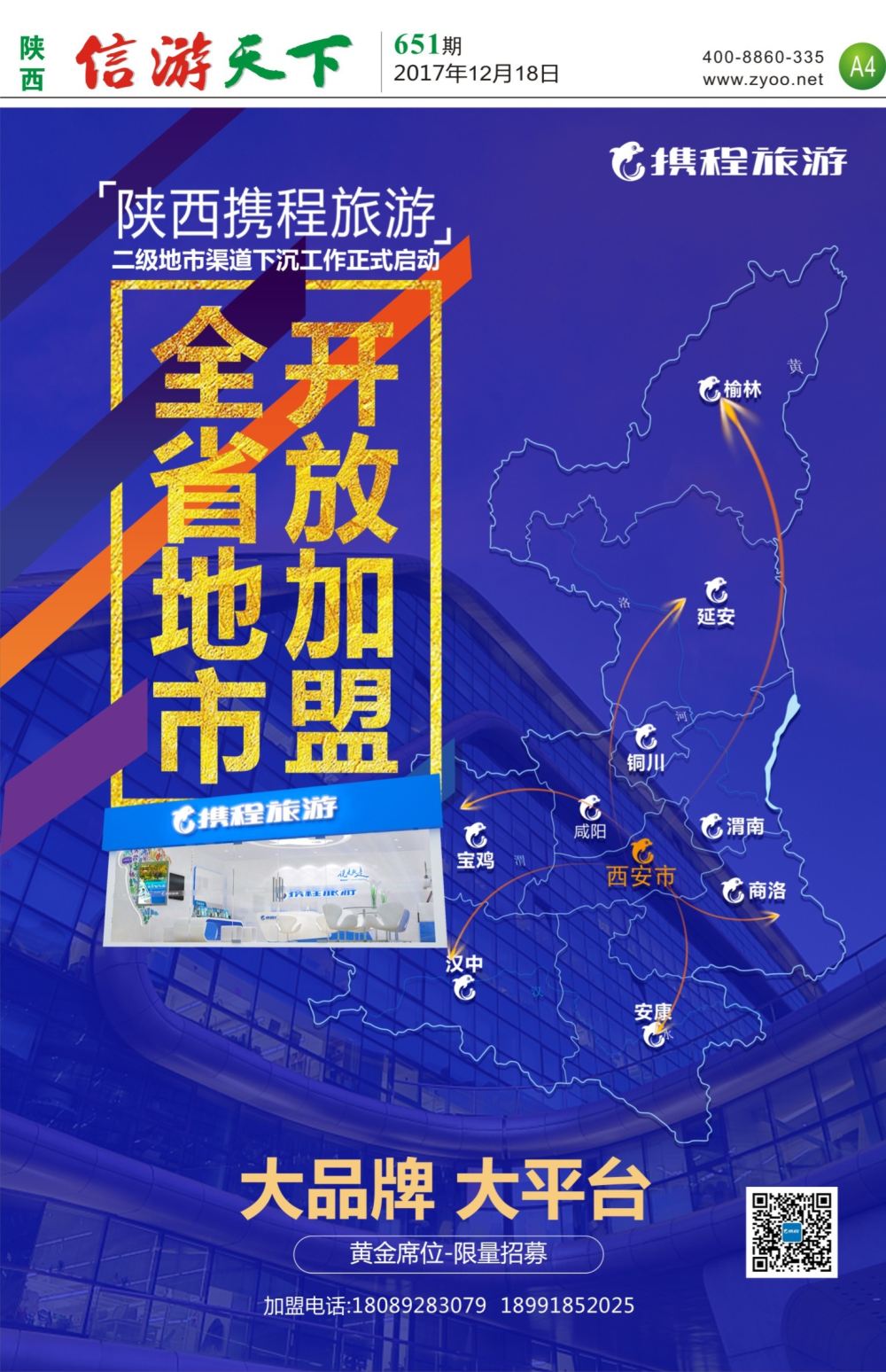 A4 旅游百事通