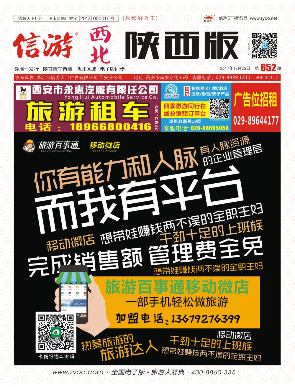 652期 西北国内版（合版封面）