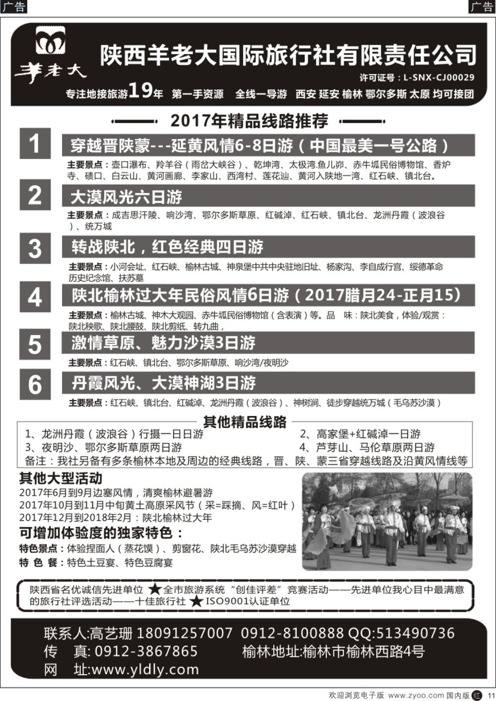 r黑011  榆林地接  榆林杨老大地接  黑11