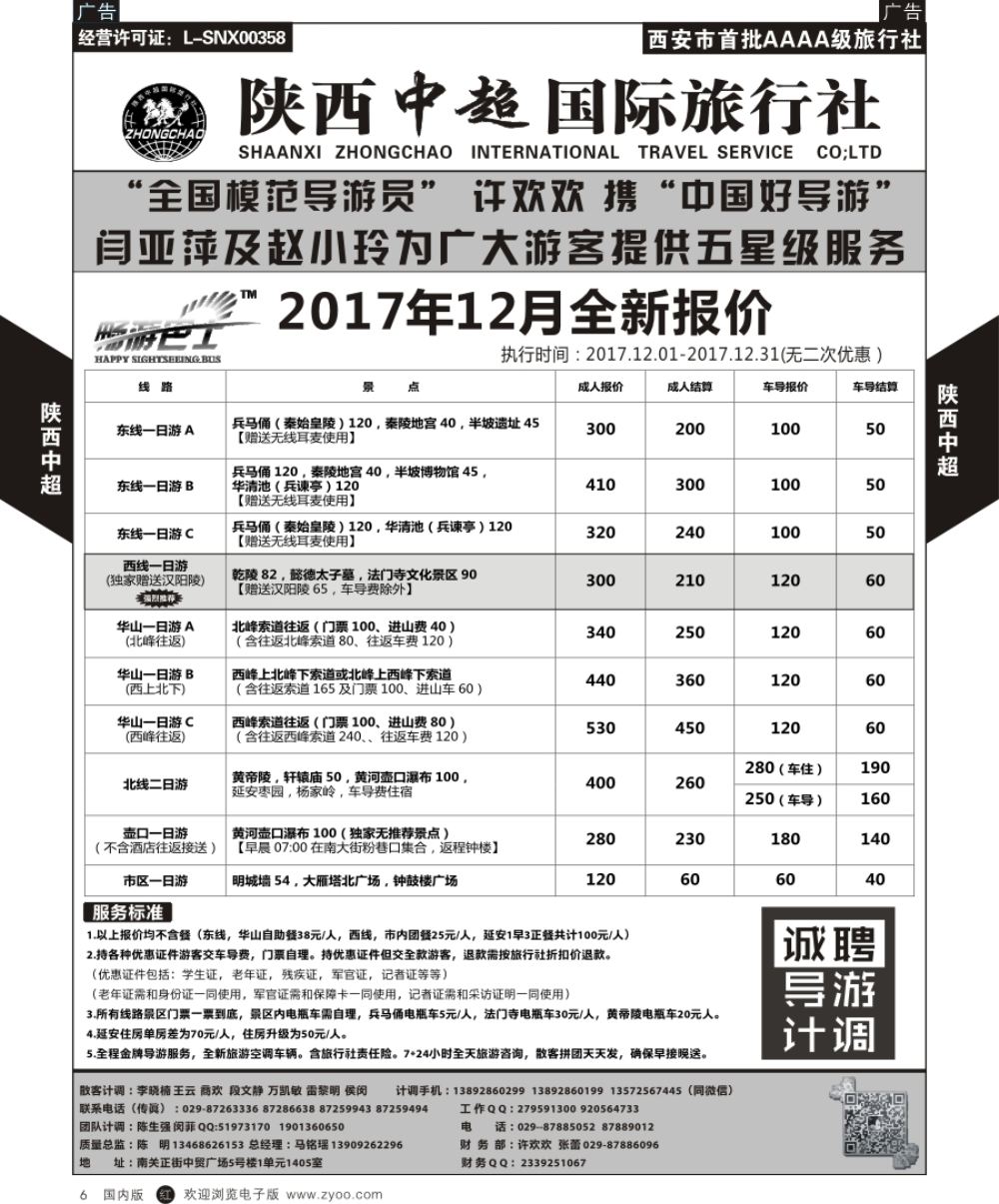 r黑006  西安一日游  中超国际旅行社- 一日游  黑6