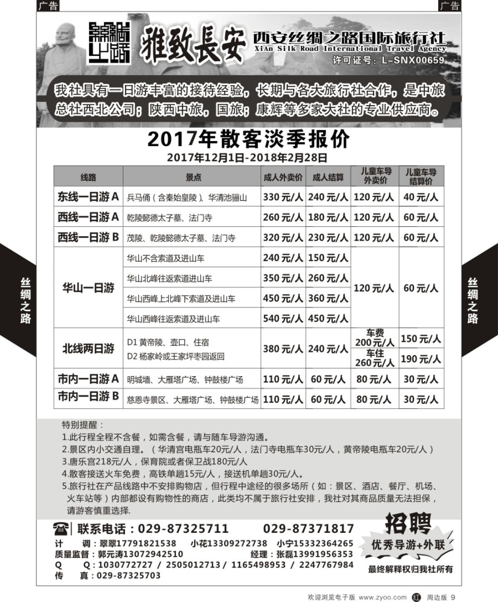 r黑009  西安一日游  丝绸之路-一日游  黑9