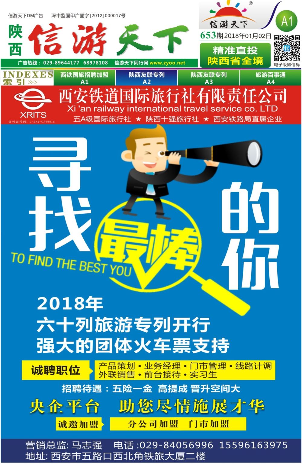 A1  西安铁道国际旅行社
